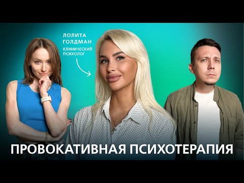 Видео: Триггер или лечение? Как работает провокативная психотерапия // Подкаст "На нервной почве"