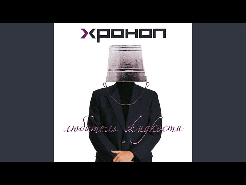 Видео: Когда ты курила