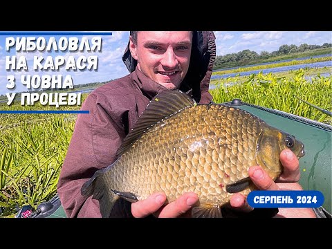 Видео: Ловимо карася на ПОПЛАВОК🍀Рибалка у Процеві з човна на Дніпрі✔️ нові локації📌рибалка в Києві