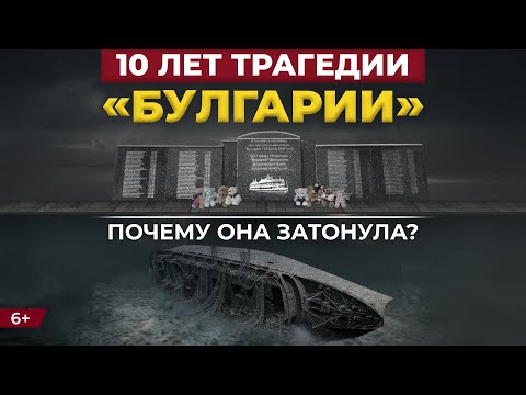 Видео: Почему затонула "Булгария": 10 лет со дня страшнейшей трагедии в Татарстане