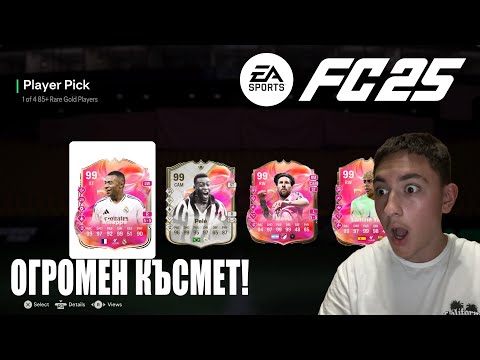 Видео: НАЙ-ГРАНДИОЗНИЯТ PACK OPENING!