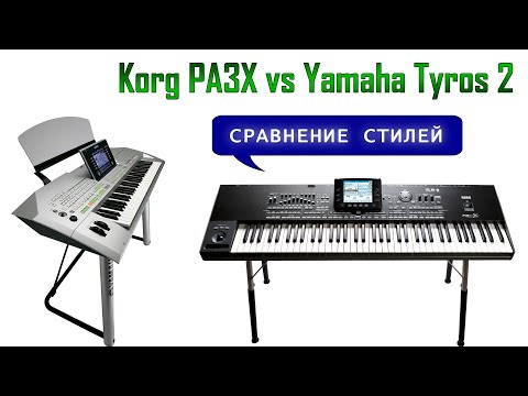 Видео: Korg PA3X vs Tyros 2. Сравнение стилей