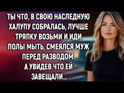 Видео: «Наследная халупа» оказалась дороже, чем думала жена