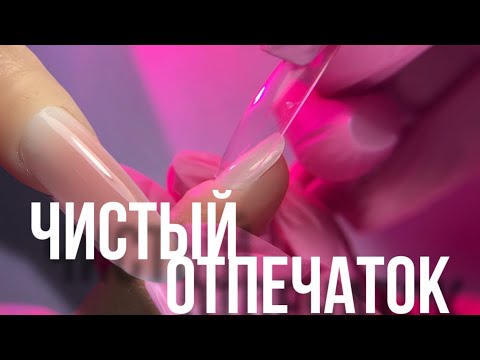 Видео: ЧИСТЫЙ ОТПЕЧАТОК | ОДНА ИЗ ПРИЧИН ГРЯЗНОГО ОТПЕЧАТКА | ВЕРХНИЕ ФОРМЫ