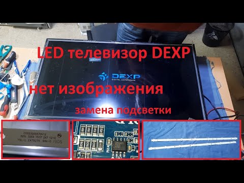 Видео: LED телевизор DEXP H32D8000Q замена подсветки CC02320D570V12