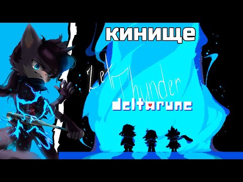 Видео: СТРИМ - DELTARUNE №8. Бункер.