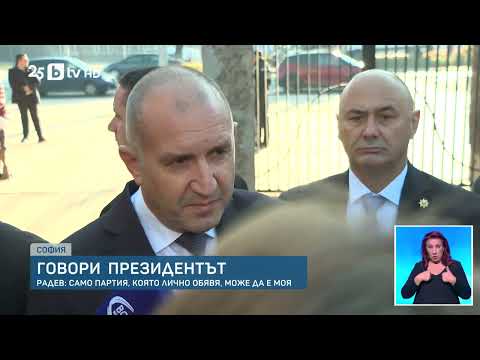 Видео: Радев разкри мръсна схема за партия на гърба му! Задава ли се нова политическа буря?