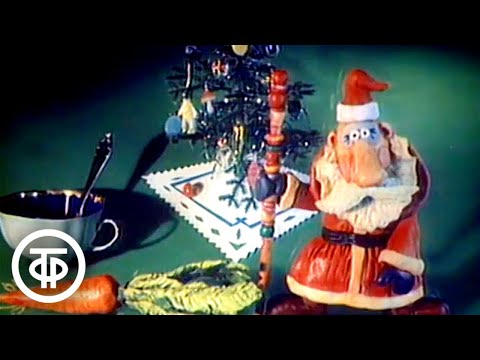 Видео: Спокойной ночи, малыши! Праздничная сказка (1989)
