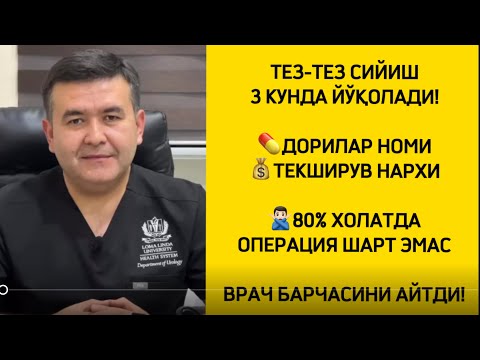 Видео: ПРОСТАТА УЧУН ДОРИ, ТЕКШИРУВ НАРХИ БАРЧАСИ АЙТИЛДИ!