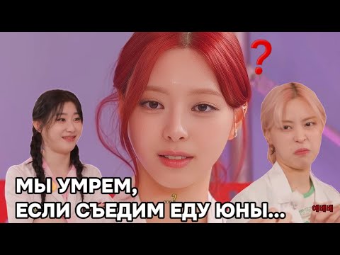 Видео: Лаборатория по созданию лучшего кимпаба - Часть 2 - ITZY - Русская озвучка