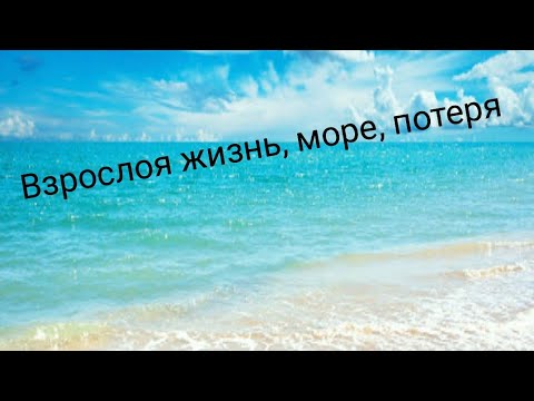 Видео: Переписка "Взрослоя жизнь, море потеря" //СБОРНИК// леди баг и Супер кот