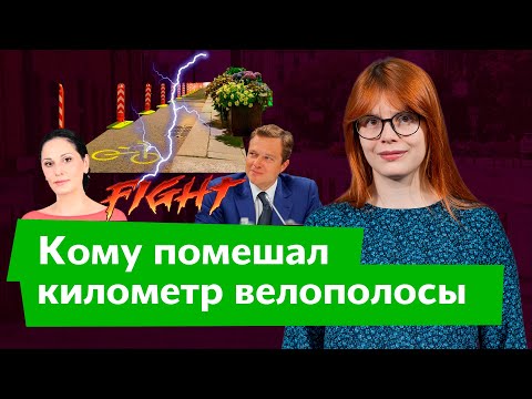 Видео: Как депутаты велополосу обсуждали