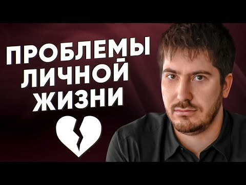 Видео: Почему не ладится личная жизнь? Как устроен брак с астрологической точки зрения?