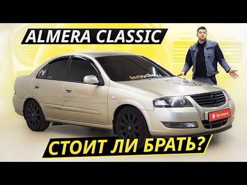 Видео: Nissan Almera Classic ломаться не должна. Но как на самом деле? | Подержанные автомобили