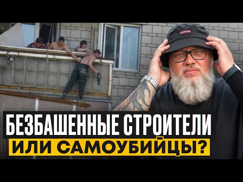 Видео: 7 глупостей, которые превращают стройку в кладбище