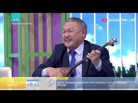 Видео: ӘЙГІЛІ ЖЫРШЫ АМАНДЫҚ КӨМЕКОВ "ТАҢШОЛПАН" ТӨРІНДЕ