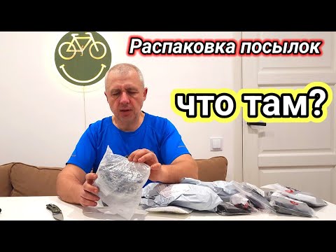 Видео: Распаковка посылок - ЧТО ТАМ?
