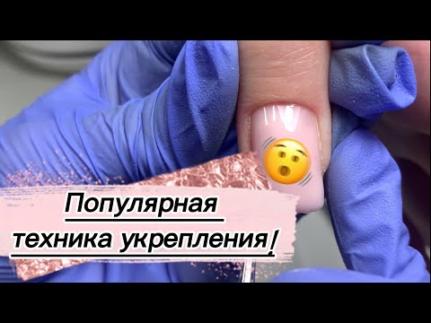 Видео: Укрепление, которое сейчас так популярно среди мастеров маникюра/Скульптинг или ламинирование ногтей