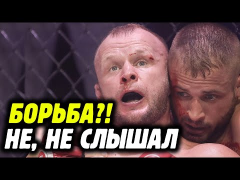 Видео: АЛЕКСАНДР ШЛЕМЕНКО ПРОТИВ БОРЦОВ! Как не научиться бороться за 20 лет в ММА?!