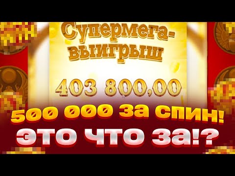 Видео: СЛОТ ДАЛ В СПИНЕ 500 000 WILD BOUNTY SHOWDOWN ЗАНОСЫ НЕДЕЛИ