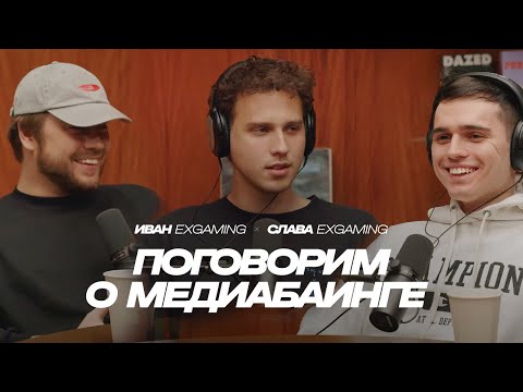 Видео: 🎙Арбитраж трафика - Поговорим о медиабаинге — Иван и Слава