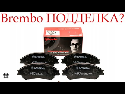 Видео: Тормозные колодки BREMBO, как отличить ПОДДЕЛКУ!