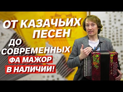 Видео: ОТ КАЗАЧЬИХ ПЕСЕН, ДО СОВРЕМЕННЫХ ХИТОВ // КУЛИКОВО ПОЛЕ ФА МАЖОР
