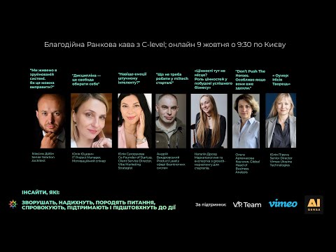 Видео: С-левел інсайти від спільноти MITS