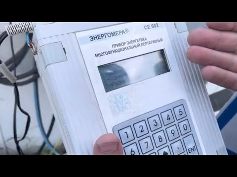 Видео: Проверка 3ф прибора учета электроэнергии с ТТ образцовым прибором Энергомера СЕ602 и ВАФ парма