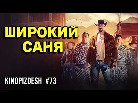 Видео: ШИРОКИЙ ЗАПАД. Самый угарный обзор