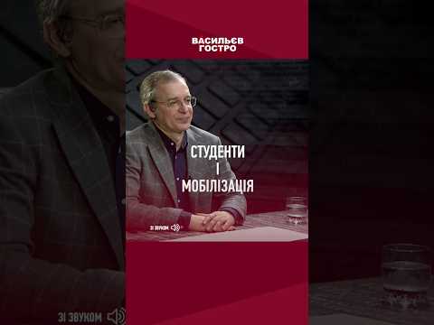 Видео: Відстрочка від мобілізації. Хто зі студентів наразі має на неї право? Що розглядає ВР? #shorts