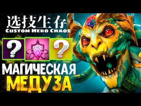 Видео: 20-0-0 ИМБА НА ДУЗЕ :D custom hero chaos - dota 2