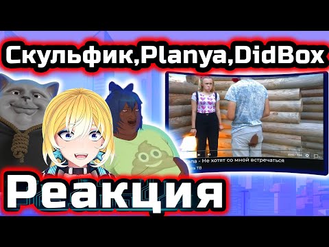 Видео: РЕАКЦИЯ. ПЛАНЯ, СОЛЕК И ДИДБОКС СМОТРЯТ НА ОБДЕЛАННЫЕ ШТАНЫ