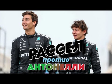 Видео: КОНФЛИКТ В МЕРСЕДЕСЕ? Почему РАССЕЛ и КИМИ не поделили позиции на Гран-при Мексики?