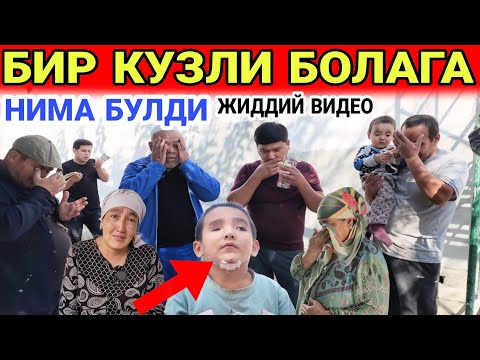 Видео: БИР КУЗЛИ БОЛА...СУЮНЧИ ОПА РАДДОМДА ОТАБЕКНИ АХВОЛИ ОГИРМИ....