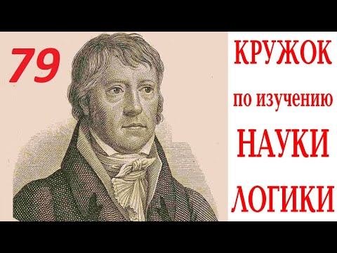 Видео: Кружок по Науке логики 08.11.2025 Занятие 79.   УМОЗАКЛЮЧЕНИЕ  РЕФЛЕКСИИ.