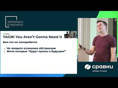 Видео: Лекция 3 в НГУ: SOLID, KISS, DRY и другие странные слова