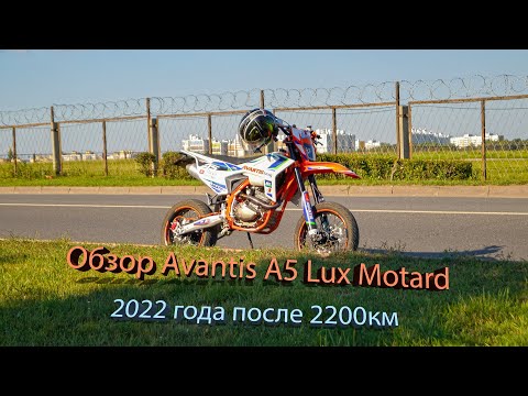 Видео: обзор Avantis A5 Lux Motard