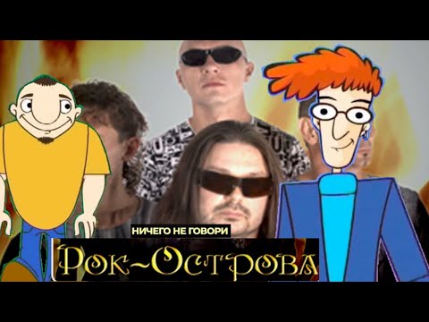 Видео: Рок-Острова - Ничего не говори - Караоке (Вокал)