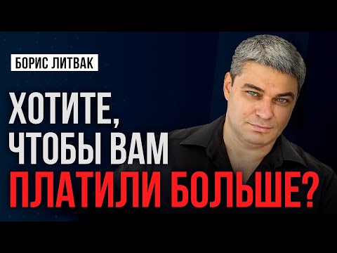Видео: Как поговорить о повышении зарплаты? После этого начальник не сможет отказать