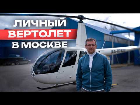 Видео: Robinson R44 - гламур и не только