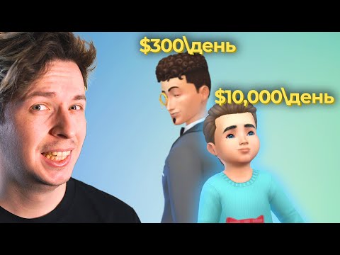 Видео: Работа в Симс 4 не имеет смысла