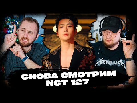 Видео: NCT 127 - Kick It // повторная реакция на кпоп