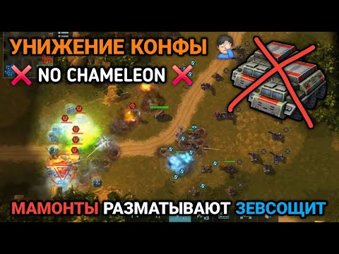 Видео: Мамонты ломают конфу без смс и регистрации | Бой от подписчика | Art of War 3