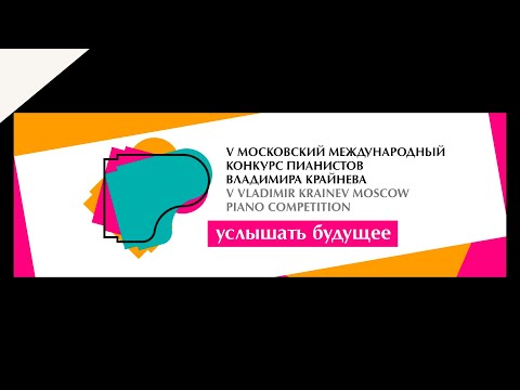 Видео: Дени Кохановский. Vladimir Krainev Moscow Int Piano Competition. Semifinal
