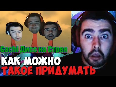 Видео: СТРЕЙ СЛУШАЕТ ДИСС НА СЕБЯ // СТРЕЙ ВЫПУСТИЛ НЕПОБЕДИМОГО МИДОВОГО АНТИМАГА // ДОТА 2 ПАТЧ 7.28