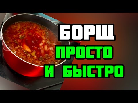 Видео: 🔥 СЕКРЕТ ПРОСТОГО БОРЩА! Муж-ТУРОК пробует и ГОТОВ ЕСТЬ ЕГО ВЕЧНО!