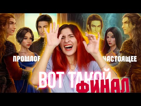 Видео: СВЕТ ДУШИ ЗА ТО, ЧЕГО НЕ ЖДАЛИ - ФИНАЛ 2 СЕЗОНА ДИЛ