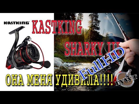 Видео: Kastking SHARKY III. Обзор с разбором. FullHD версия