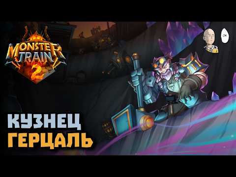 Видео: Смотрим ДЛС с новым режимом, врагами, боссами и кланами. | Monster Train 2 #20